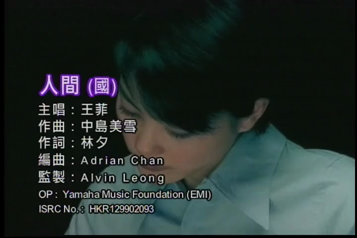 王菲经典怀旧歌曲人间卡拉ok字幕版