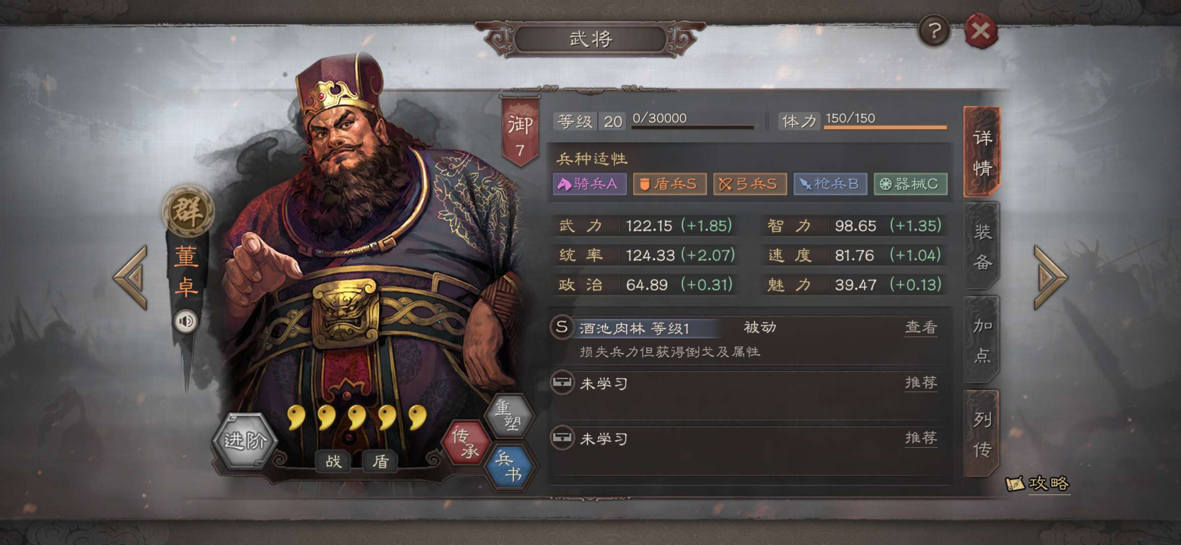三国志战略版 董卓吕布怎么配