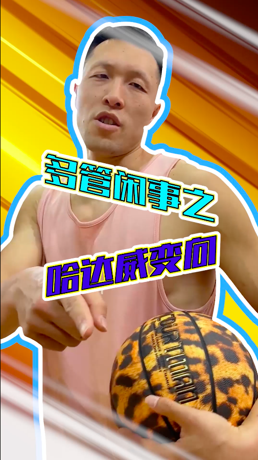 野球帝马师傅也练哈达威变向可这动作也太辣眼睛了