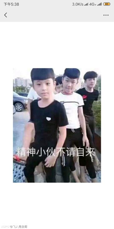 jrs,求一下精神小伙不请自来的表情包,哈哈哈