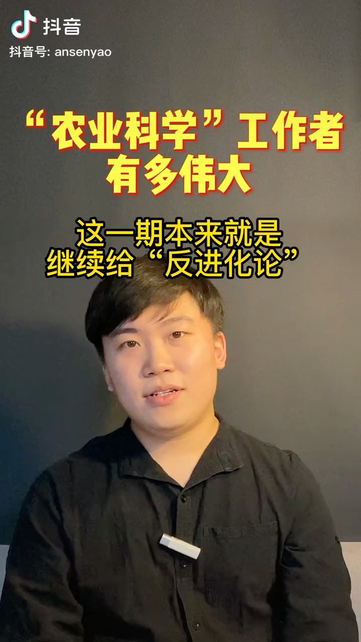 转发来自安森垚对农业科学的解读