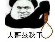 把你们贱贱的熊猫人表情包都给我交了