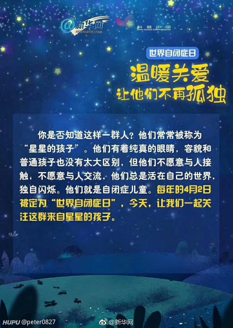 今天是世界自闭症日,你身边有这样一群人吗?