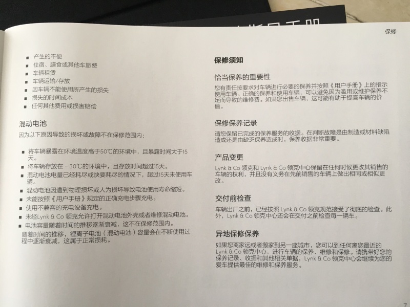 关于领克的终身质保条件和保障范围