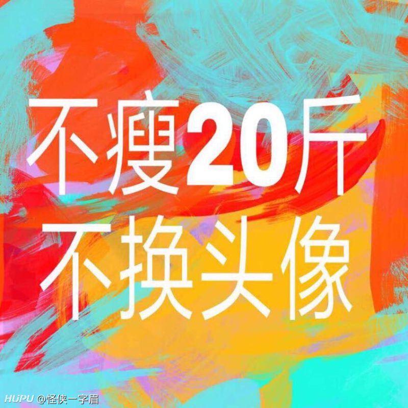 3——4.12,历时99天,终于从79.8公斤瘦到了69.