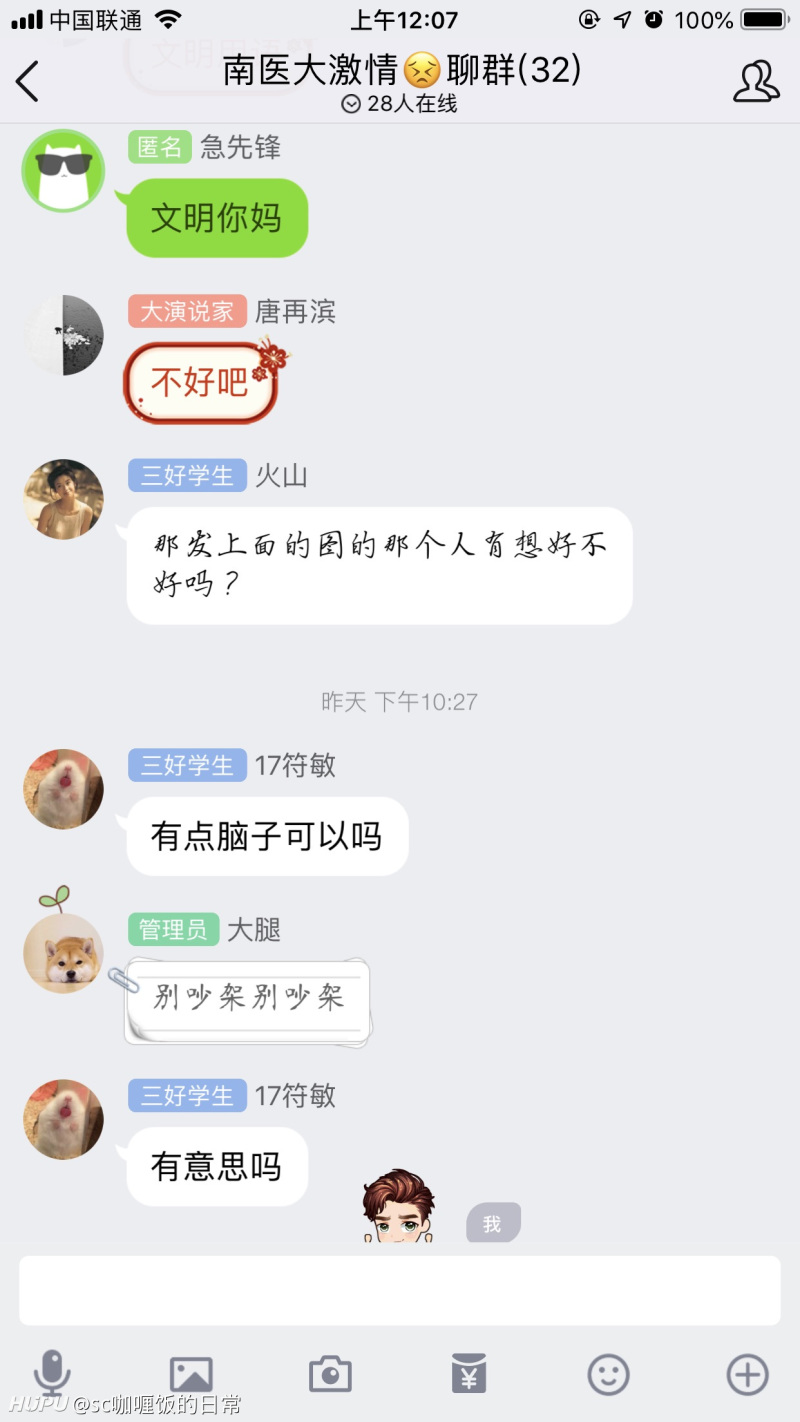 我这波在班群里的蔡徐坤黑粉如何