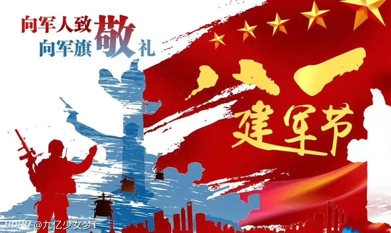 建军节向军人致敬!