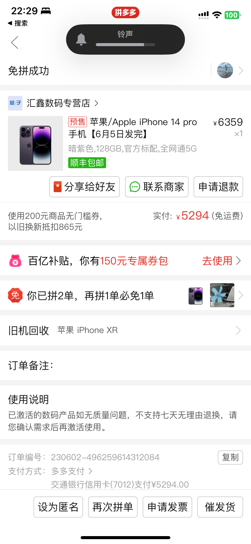 pdd 14pro 安全下车
