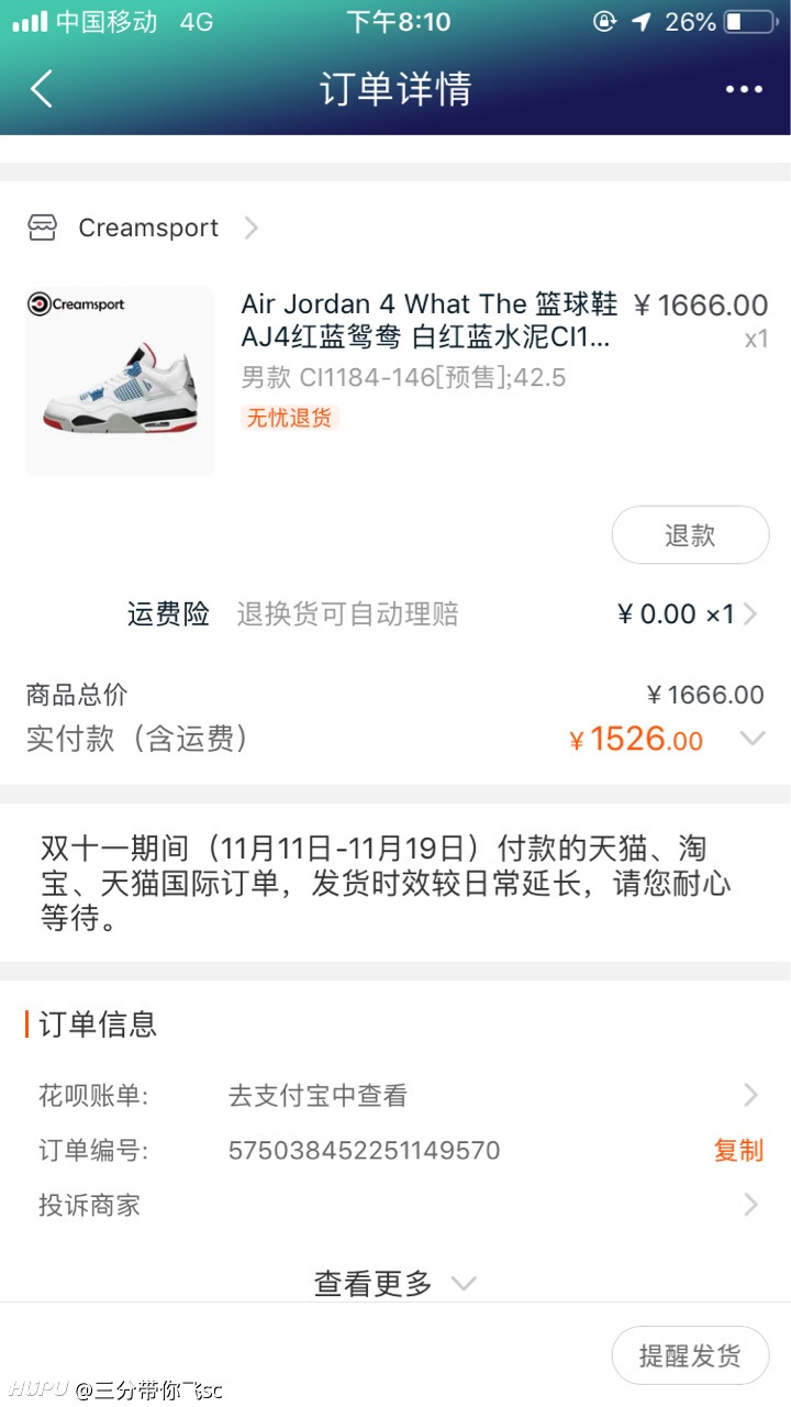 双十一在某宝买的aj4 what the红蓝鸳鸯,会被口吗