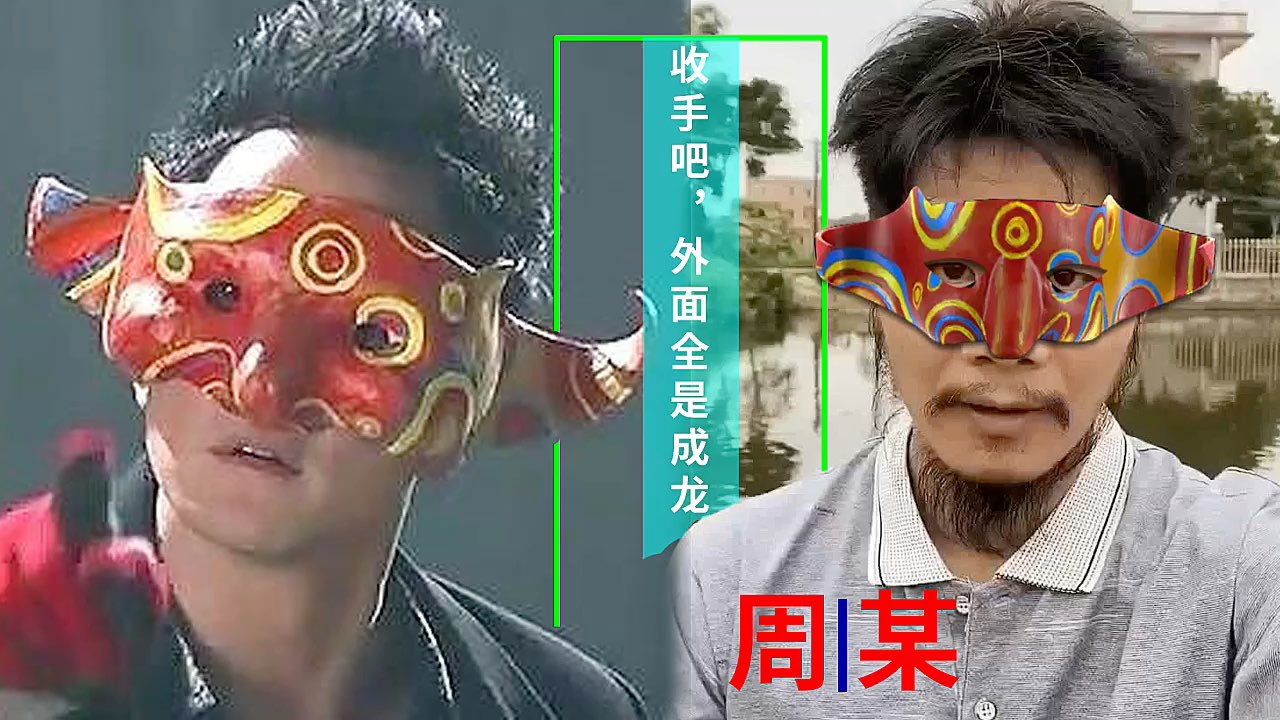 吴彦祖周某收手吧外面全是成龙