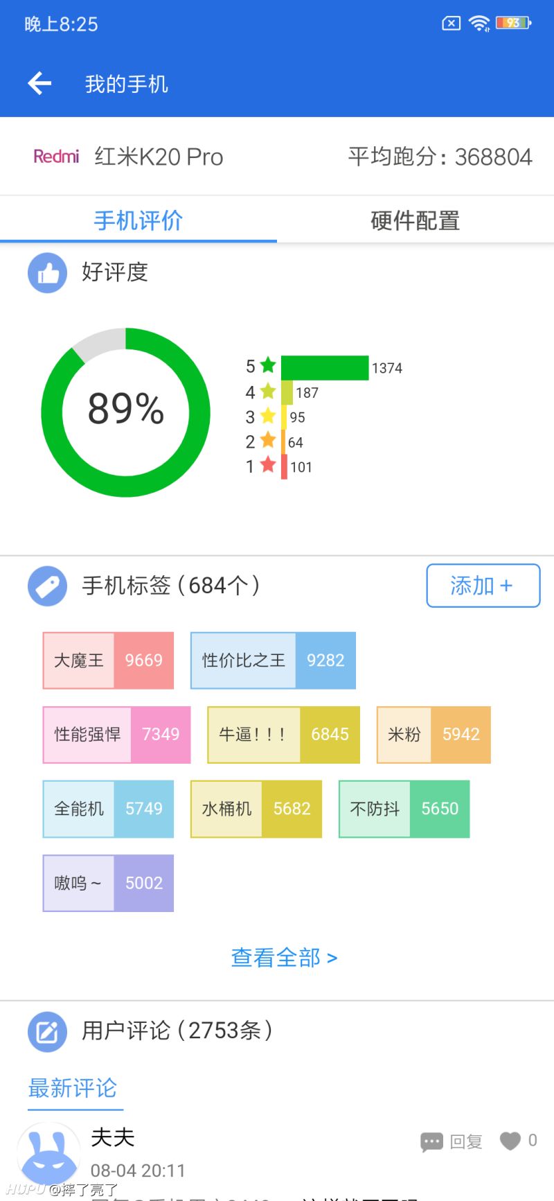 我的红米k20pro跑分如何,超了均分几万.