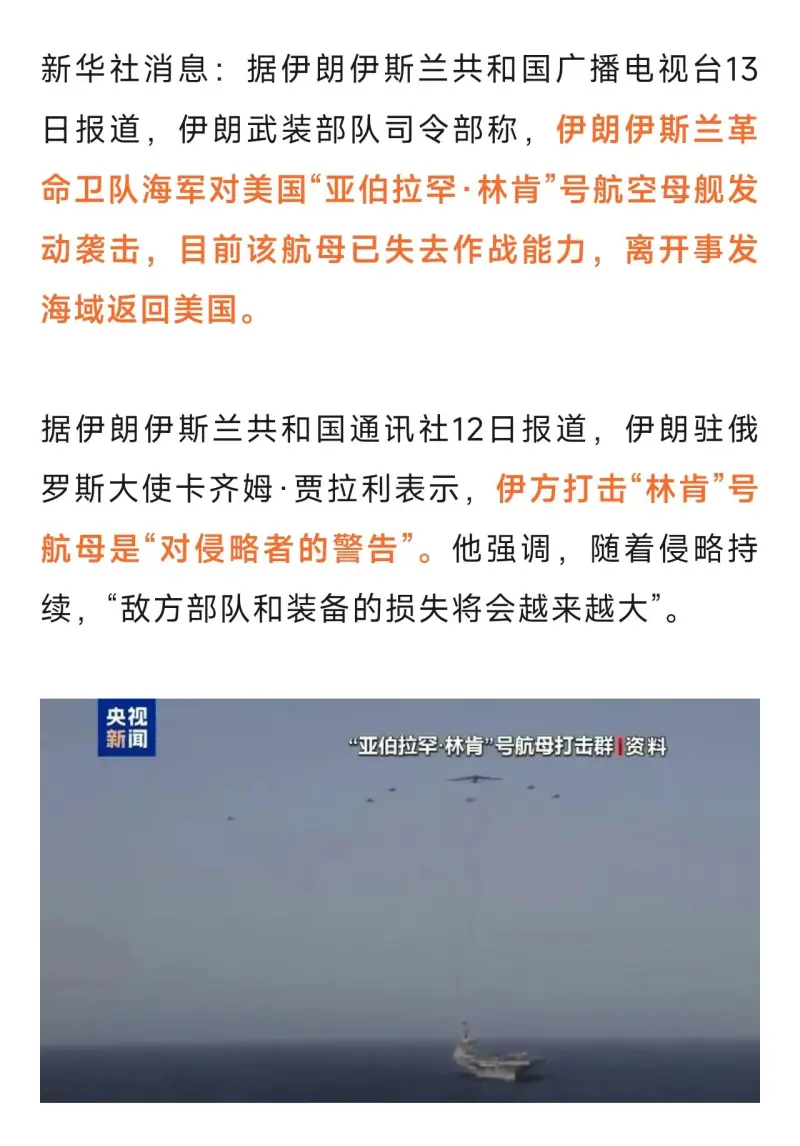 伊朗称袭击“林肯”号航母致其撤走-步行街主干道-虎扑社区