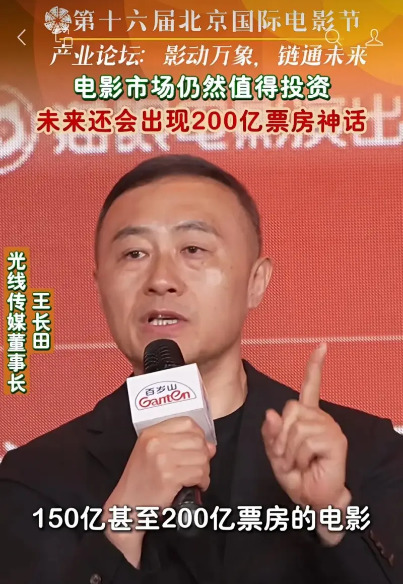 王长田：“未来还会出现150亿甚至200亿票房的电影。”-影视区-虎扑社区