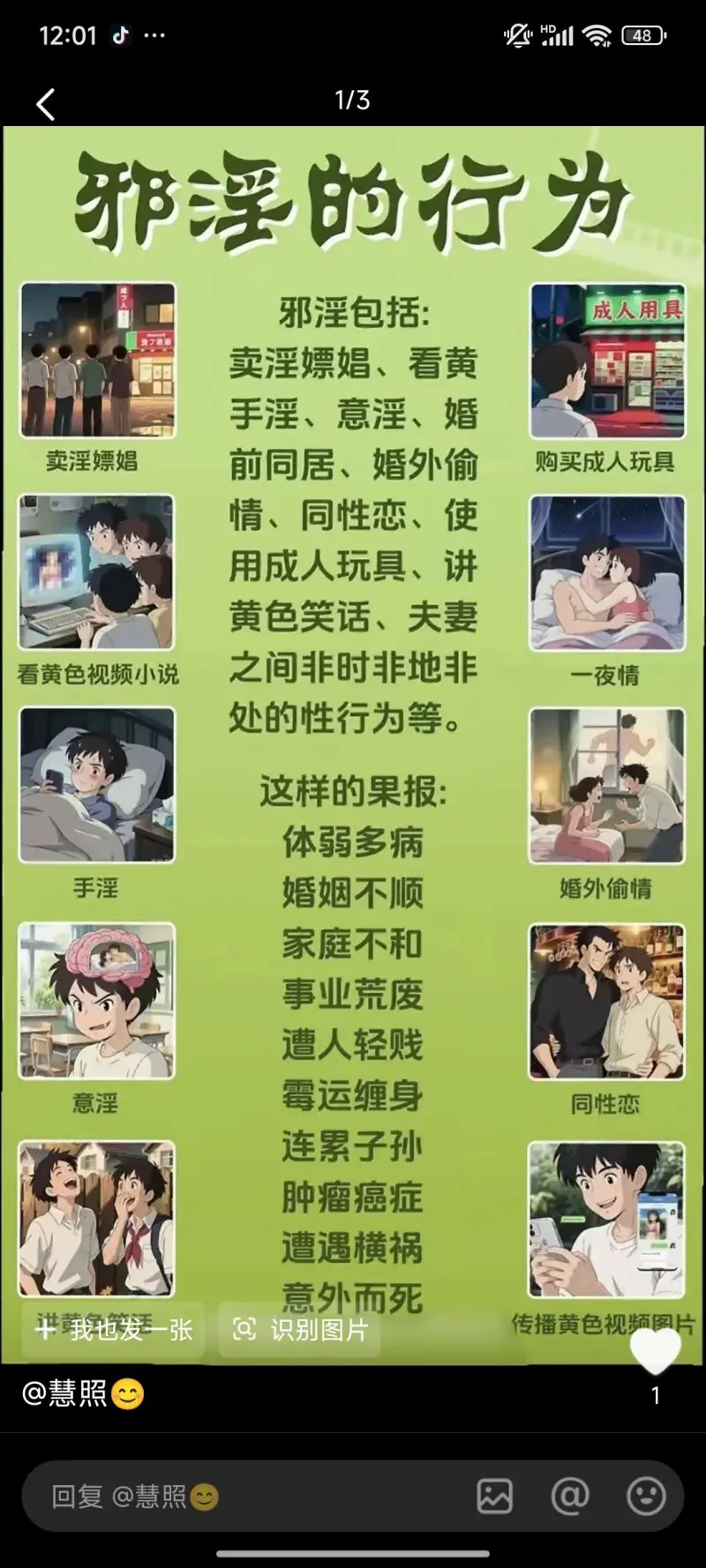 戒邪淫走正道-步行街主干道-虎扑社区
