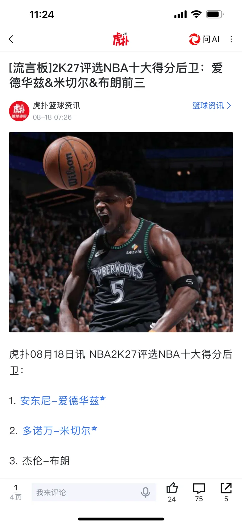 杰伦布朗最喜欢打的位置是小前锋还是得分后卫？