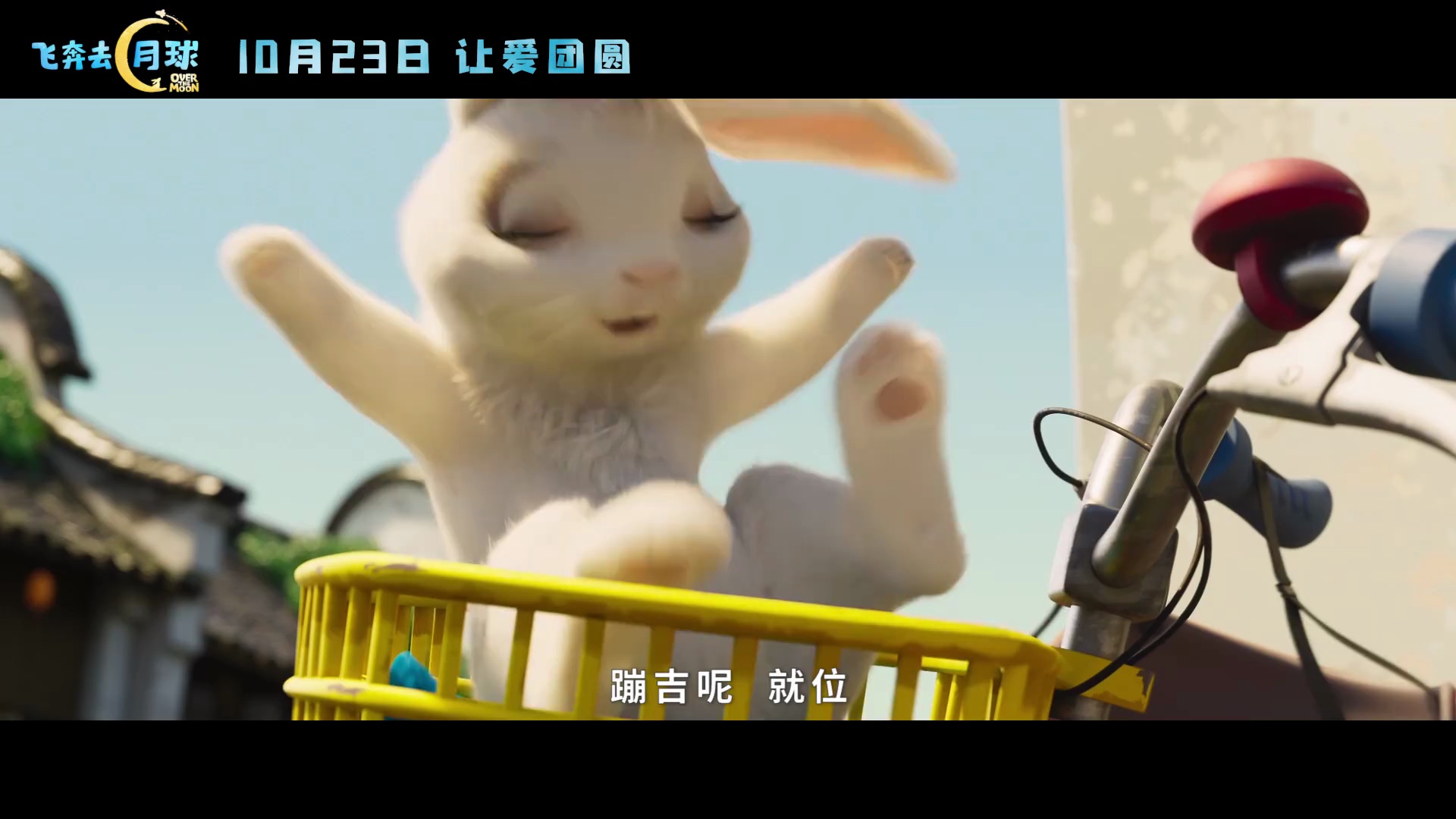 电影资讯动画电影飞奔去月球发定档预告