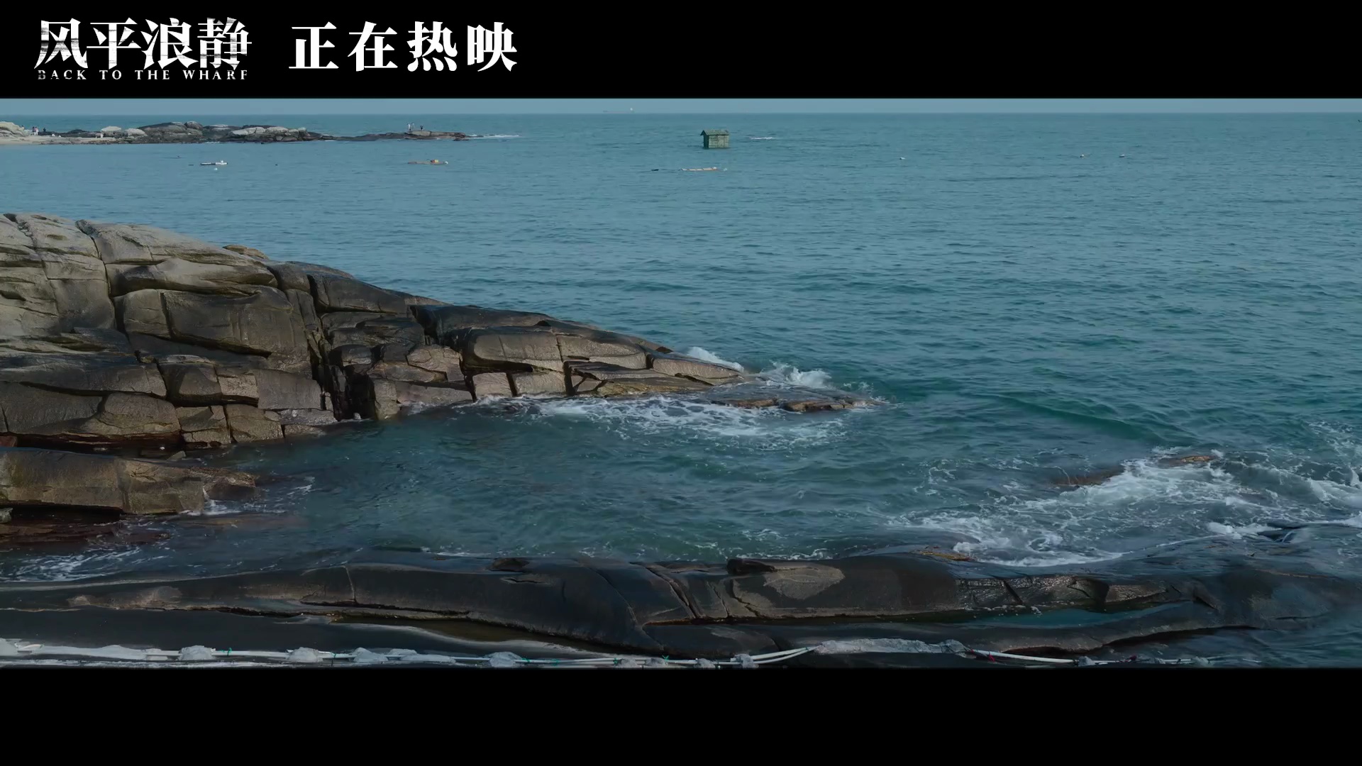 [电影资讯]《风平浪静》电影删减片段曝光