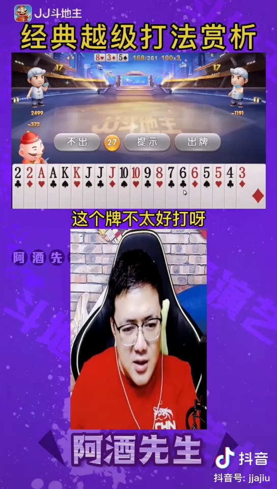 斗地主主播阿酒在职业选手中算什么水平?