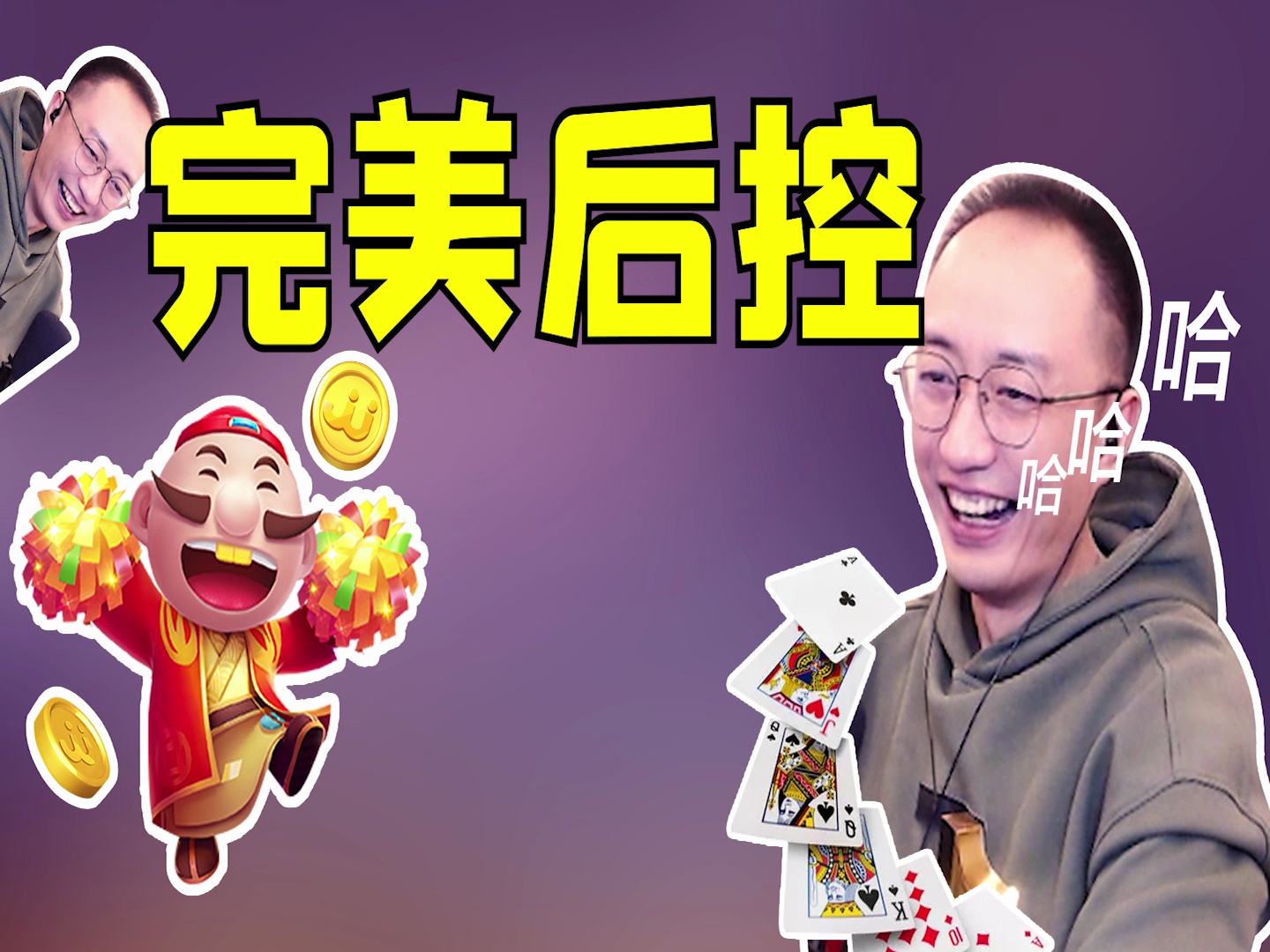 jj高源斗地主你源这牌路简直了开牌诱人打法优秀