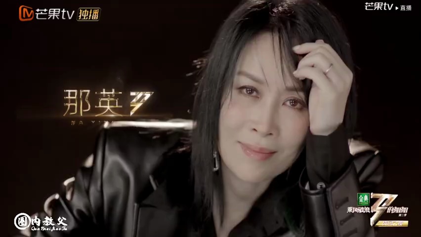 乘风破浪的姐姐2成团夜那英实力演唱回声你感觉是假唱吗