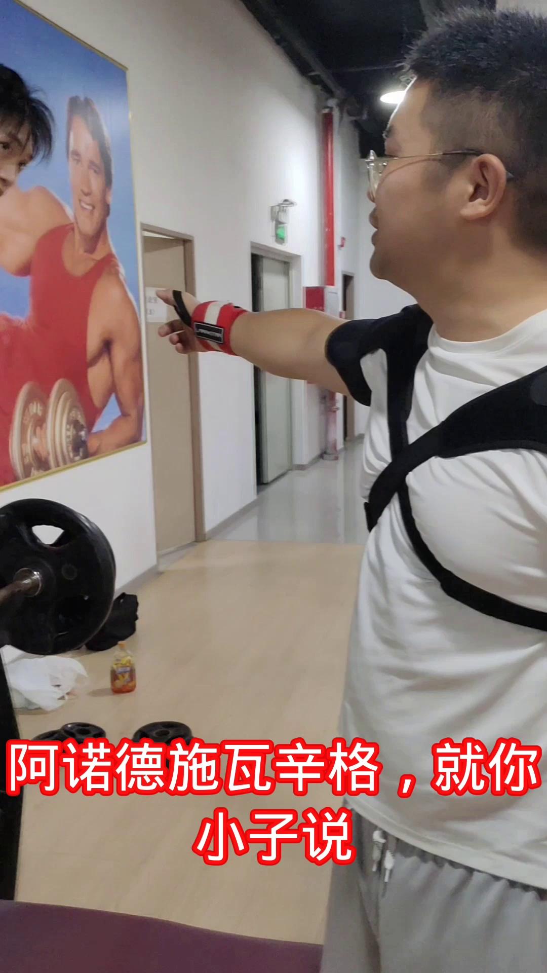 加州阿诺说新手练胸,卧推120公斤就行,所以他说过这话么?