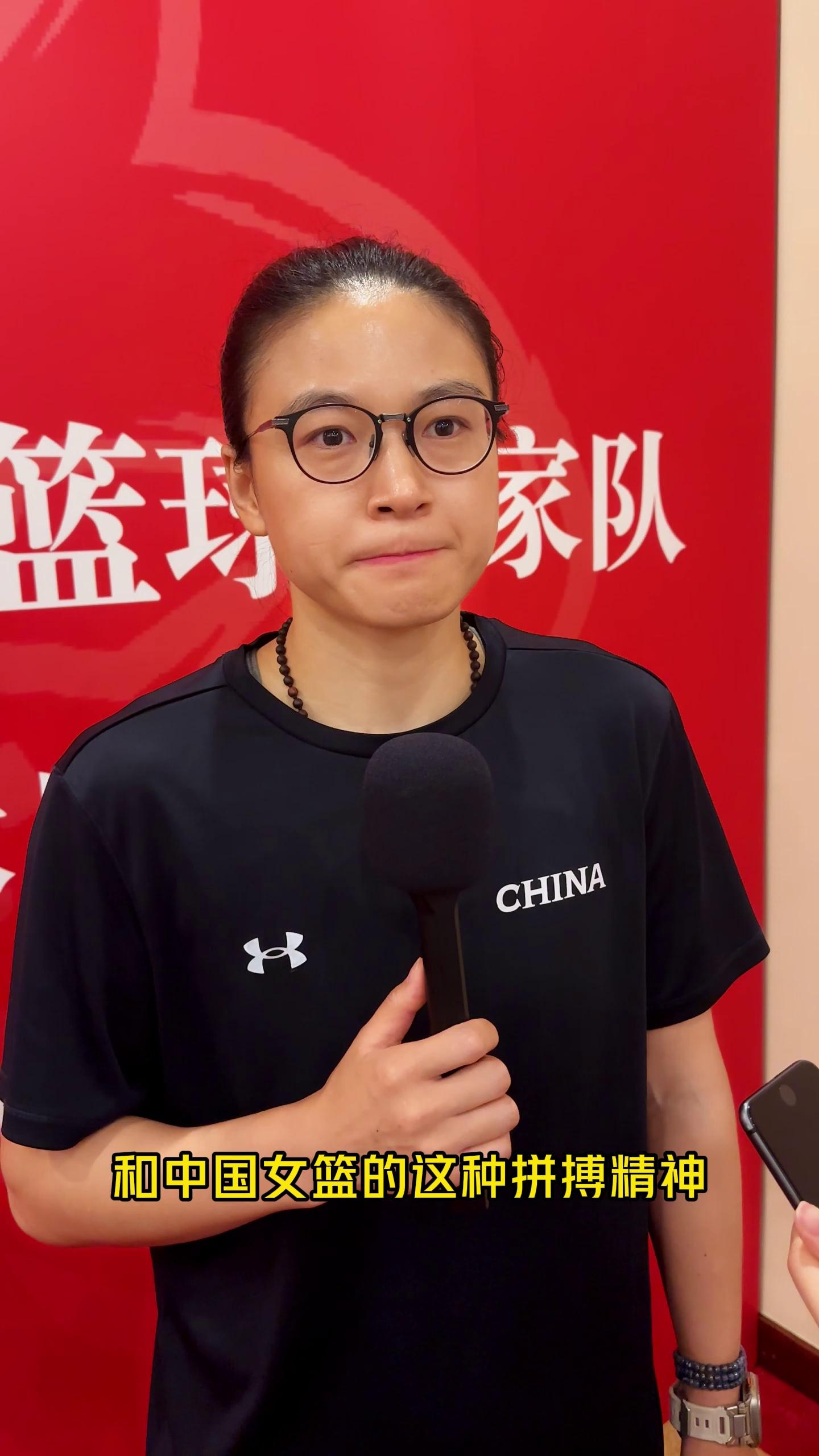 王丽丽:做好自己,在场上把中国女篮的拼搏精神展现出来