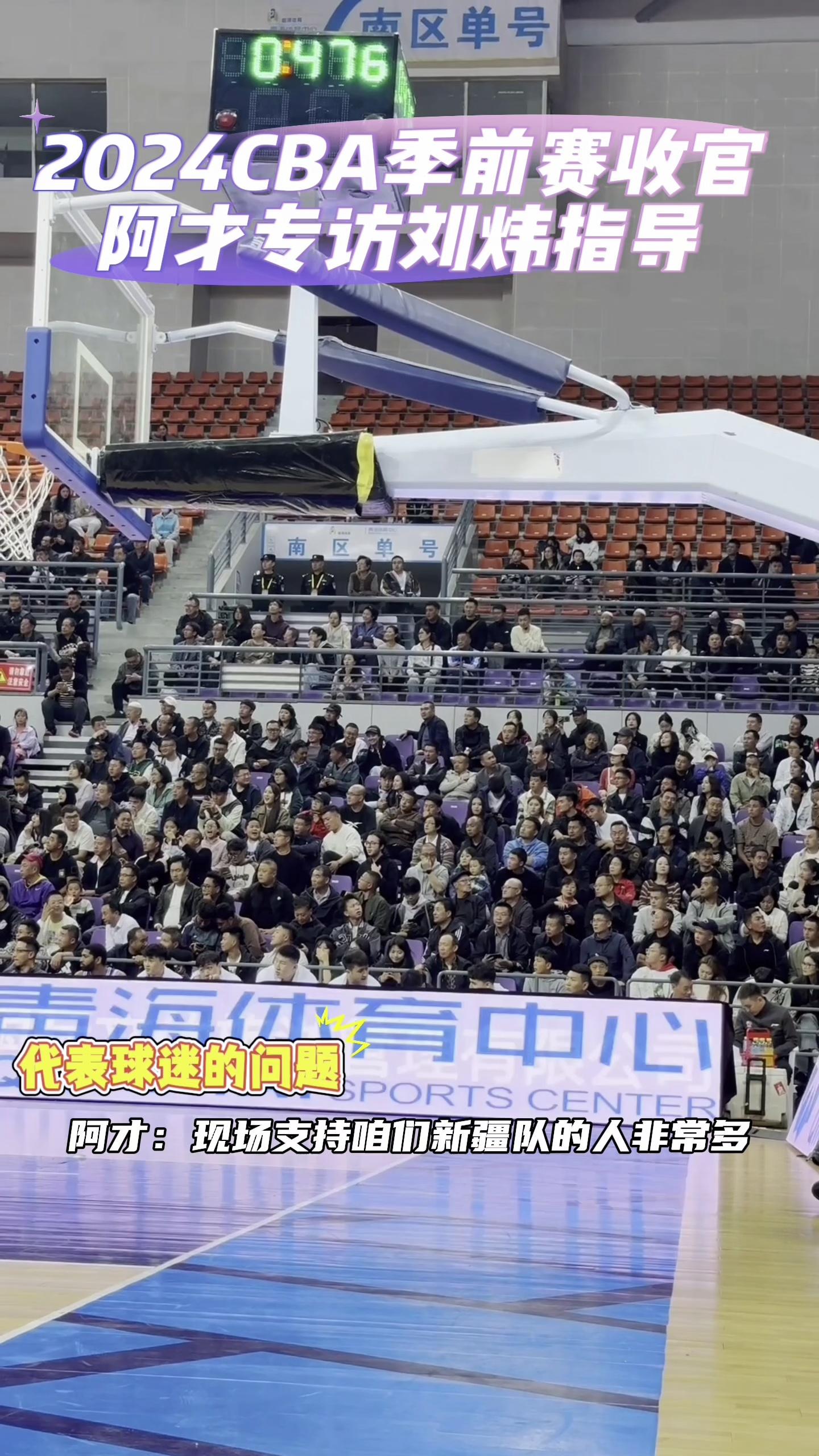 社区>cba>新疆飞虎>阿才专访刘炜指导,关.