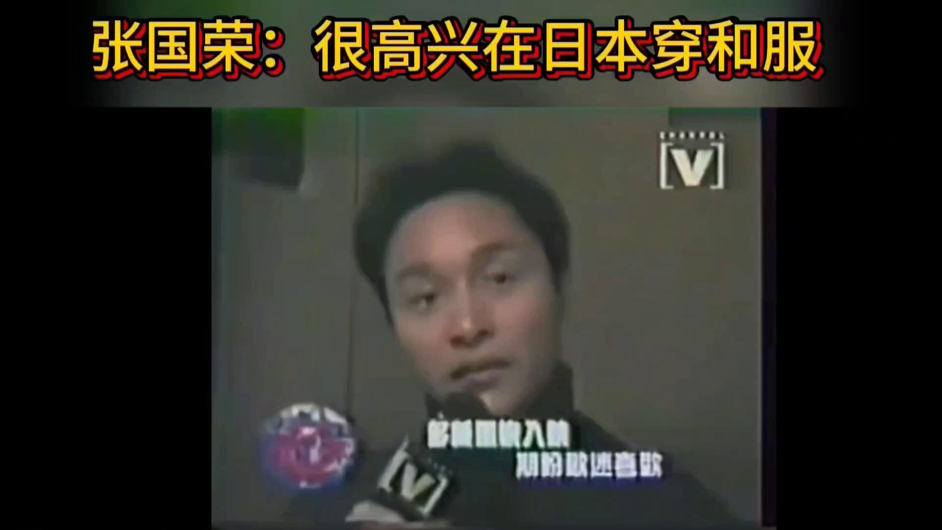 如何评价哥哥张国荣爱国论