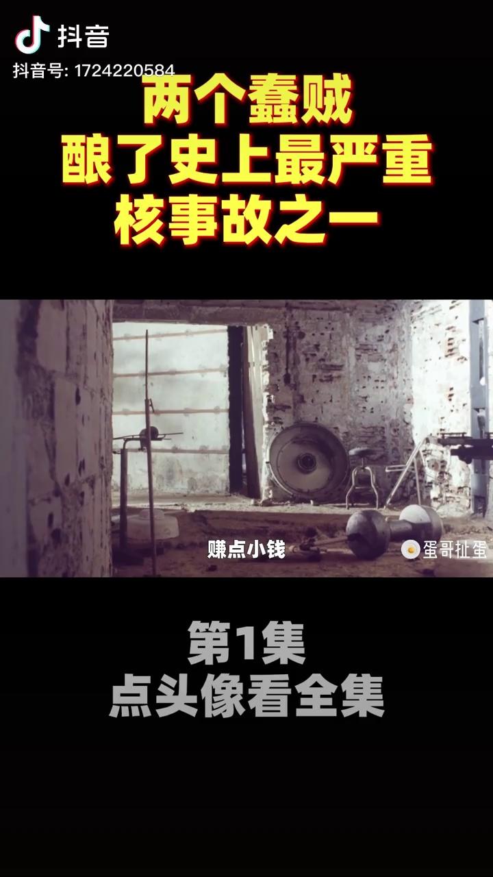 史上最恐怖的核事故!戈亚尼亚 铯137>泄露事故!警钟长鸣!