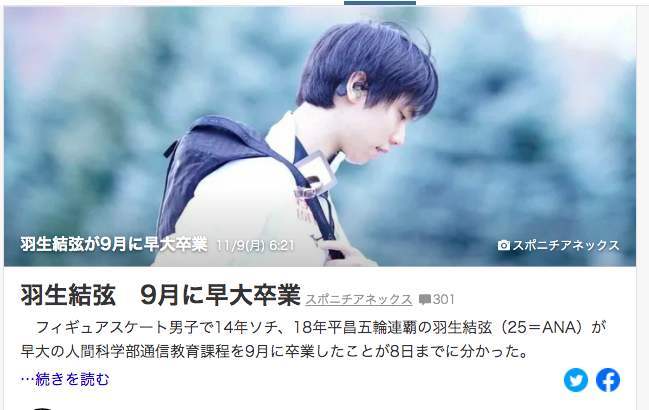 留级生羽生结弦结束早稻田学业 足球届的高学历人才在何方 虎扑