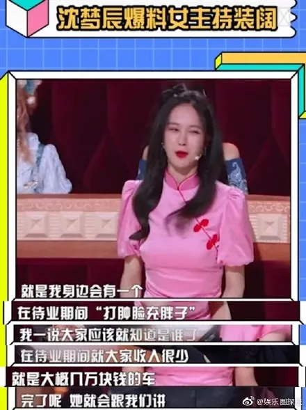 沈梦辰爆料女同事没钱却装阔 网友:不说都知道是谁 沈梦辰爆料女同事没钱却装阔 网友:不说都知道是谁