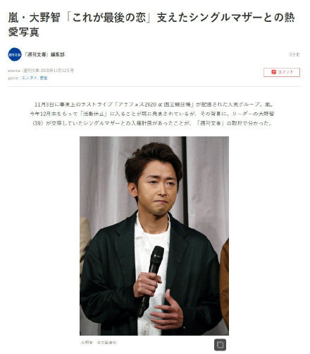 影人资讯 大野智计划与小10岁的单亲母亲结婚 虎扑