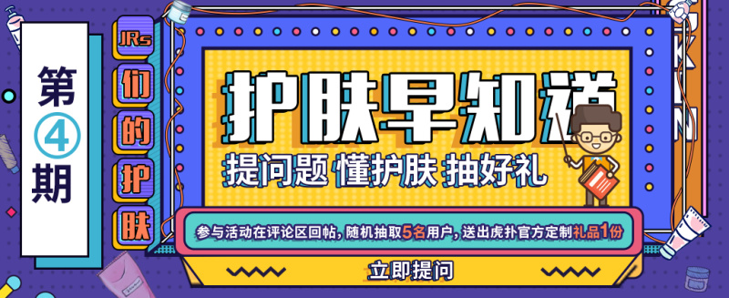 护肤早知道第4期 男士护肤应该有哪些步骤 虎扑