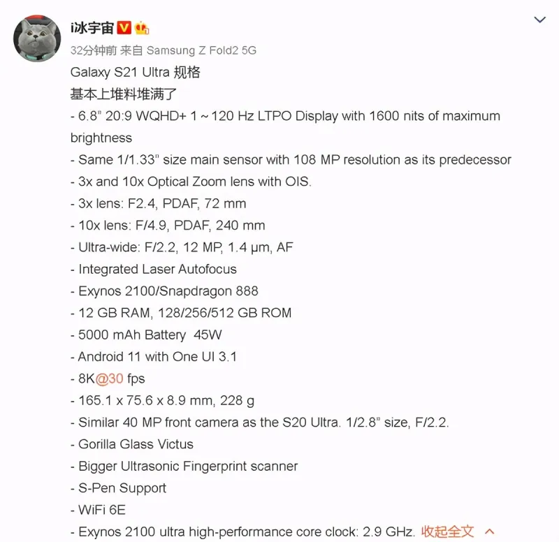 三星s21 ultra参数大曝光，有望竞争机皇