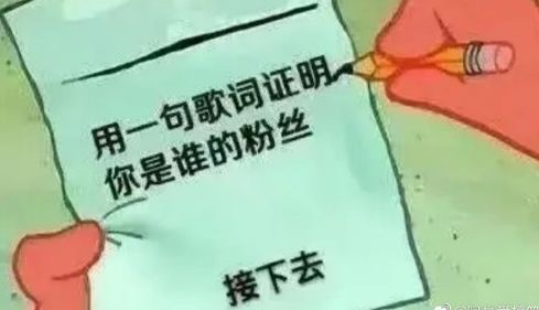 用一句歌词证明你是谁的粉丝 虎扑 用一句歌词证明你是谁的粉丝 虎扑
