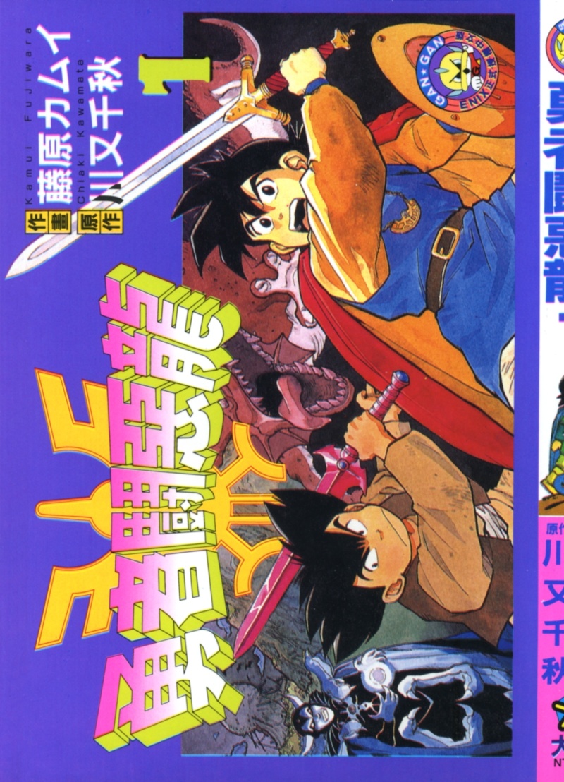 是游戏勇者斗恶龙3的漫画续作.讲述魔王索玛消失之后一百年.