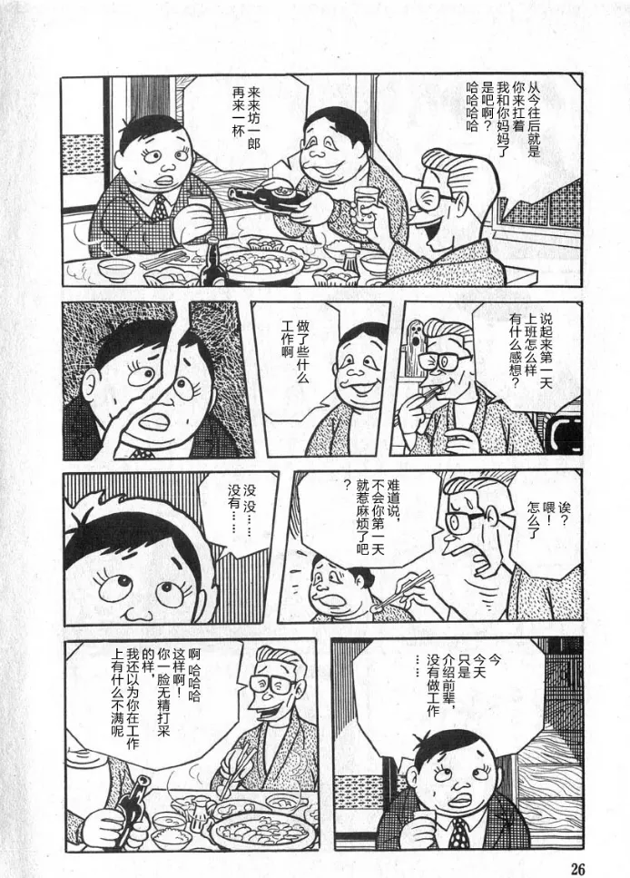 藤子不二雄a短篇集赏析 明天是星期天 然后后天也是星期天 Acg区 虎扑社区