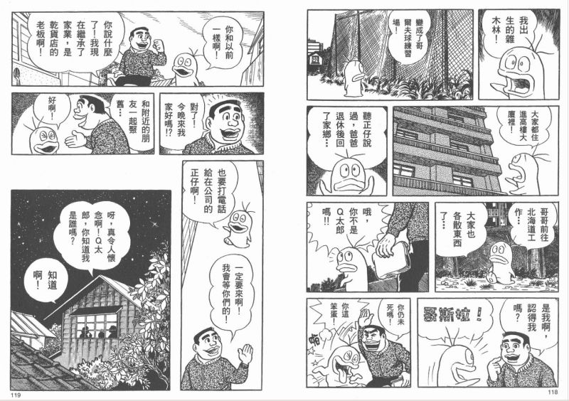 藤子 F 不二雄作品赏析异色短篇集 戏剧 怪物q太郎 虎扑