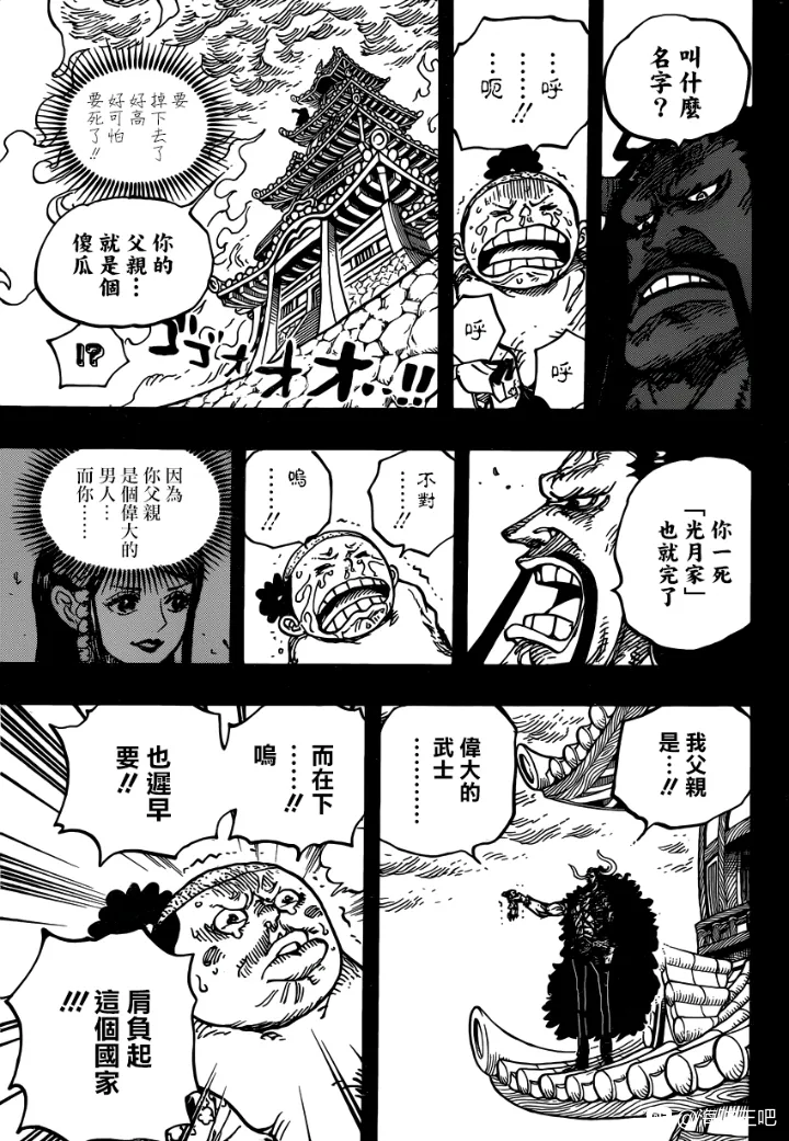 海贼王第973话光月一族zt Acg区 虎扑社区