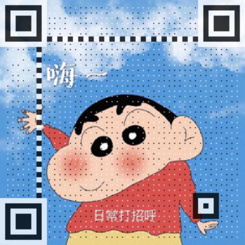 520表白二维码,去表白