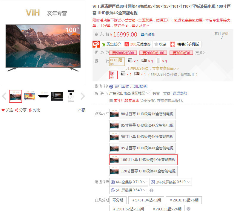 100寸除小米电视还有其它品牌 统一回复 虎扑