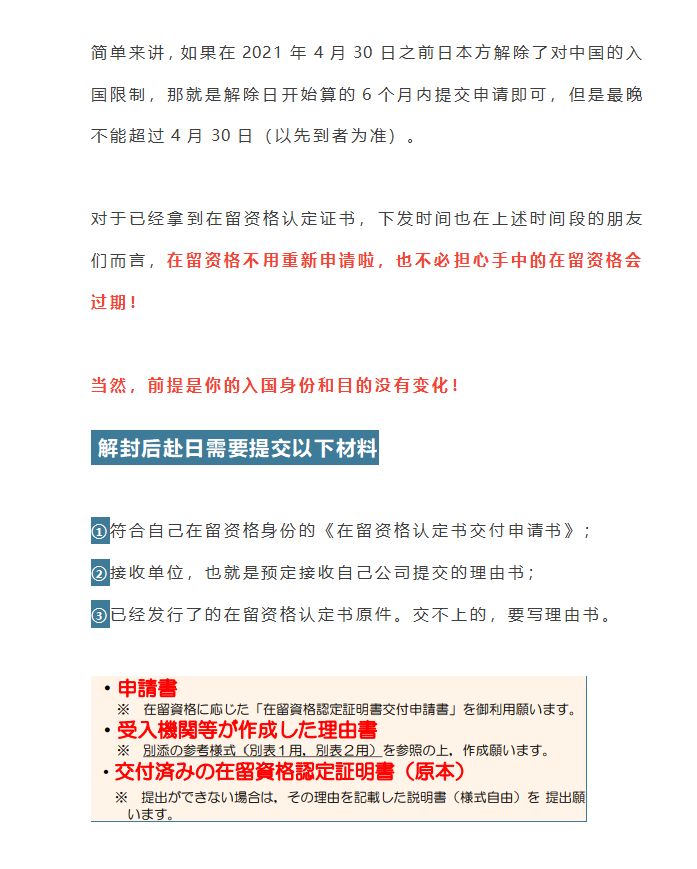 赴日工作好消息 入管局出新政策 在留资格再次延长 虎扑