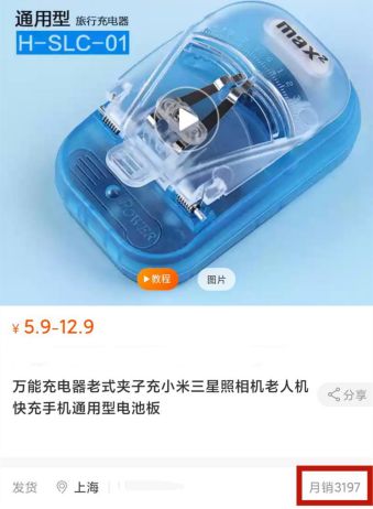 都年了 某宝上的万能充居然销量还这么高 虎扑