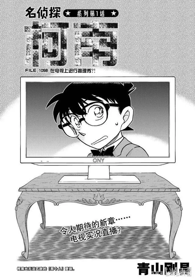 名侦探柯南1058 工藤夫妇食物中毒 赤井被支走 3号假优作出现单行本第99卷最后一话最新更新 虎扑其他新闻