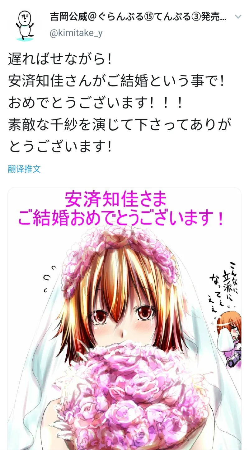 碧蓝之海 作者吉岡公威发布贺图祝福古手川千纱cv安济知佳新婚快乐 Acg区 虎扑社区