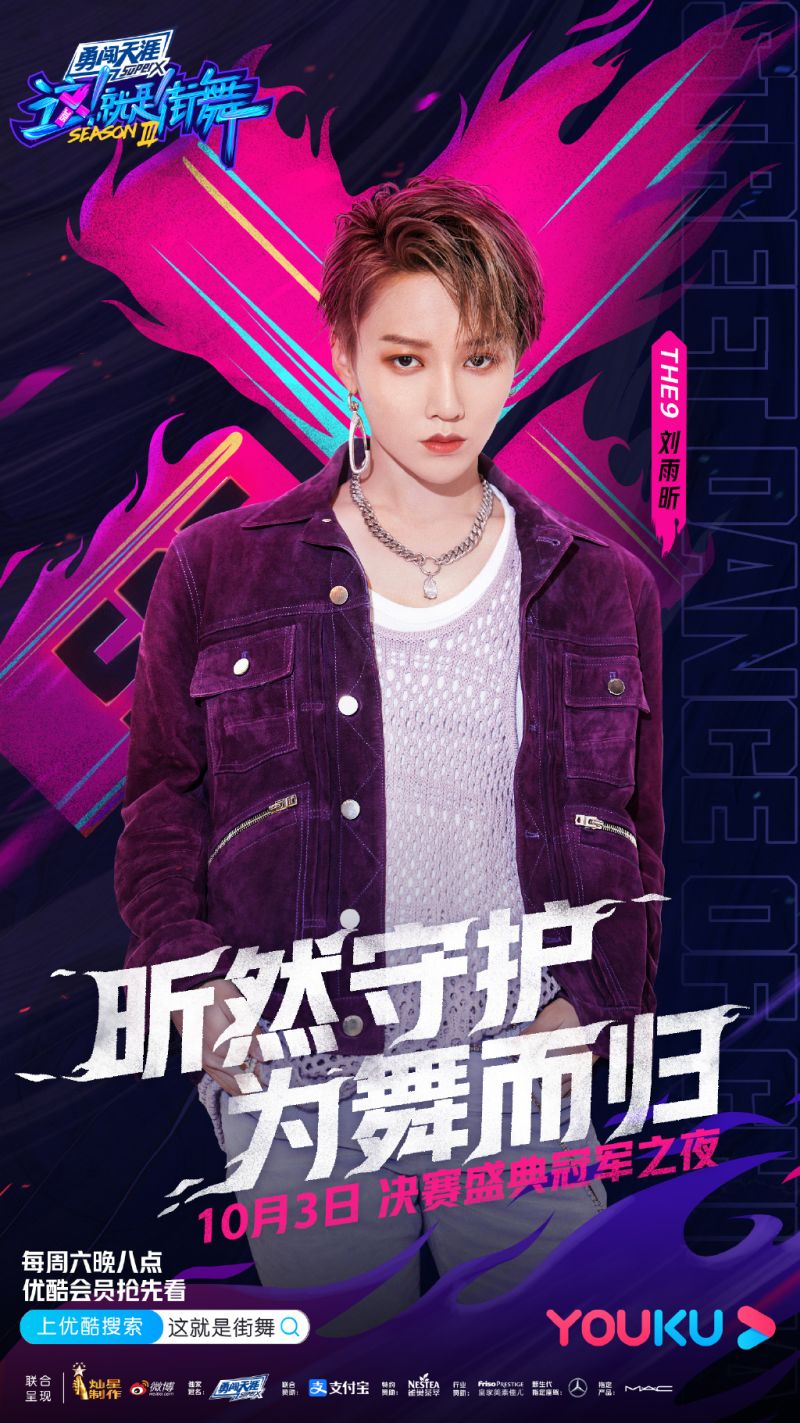 The9 刘雨昕加盟优酷 这 就是街舞3 决赛盛典冠军之夜 昕然守护 为舞而归 虎扑