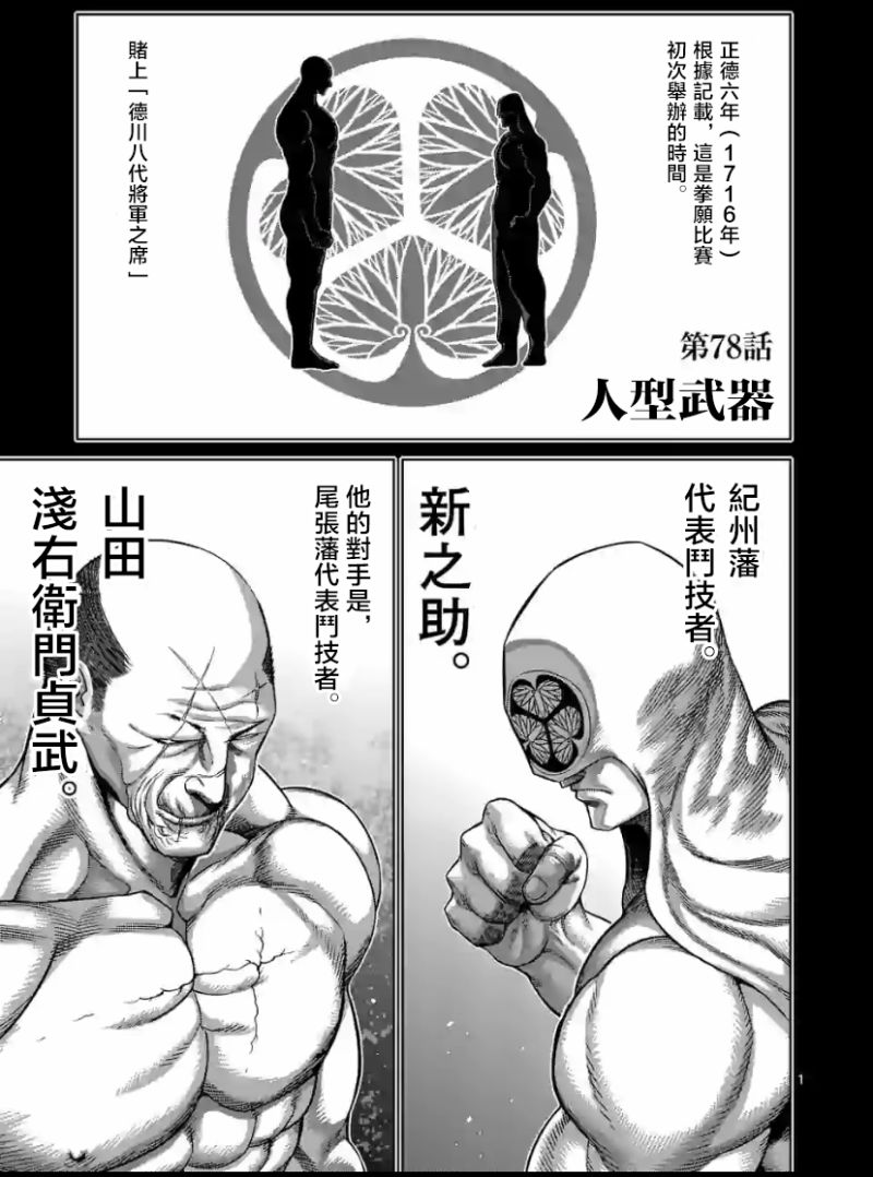 先行汉化 拳愿omg 第78话 人型武器 Zt 虎扑