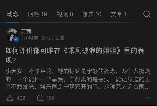 万茜深夜点赞宁静郁可唯恶评 内涵意味明显 删除难避成团第一撕 娱乐圈 虎扑社区