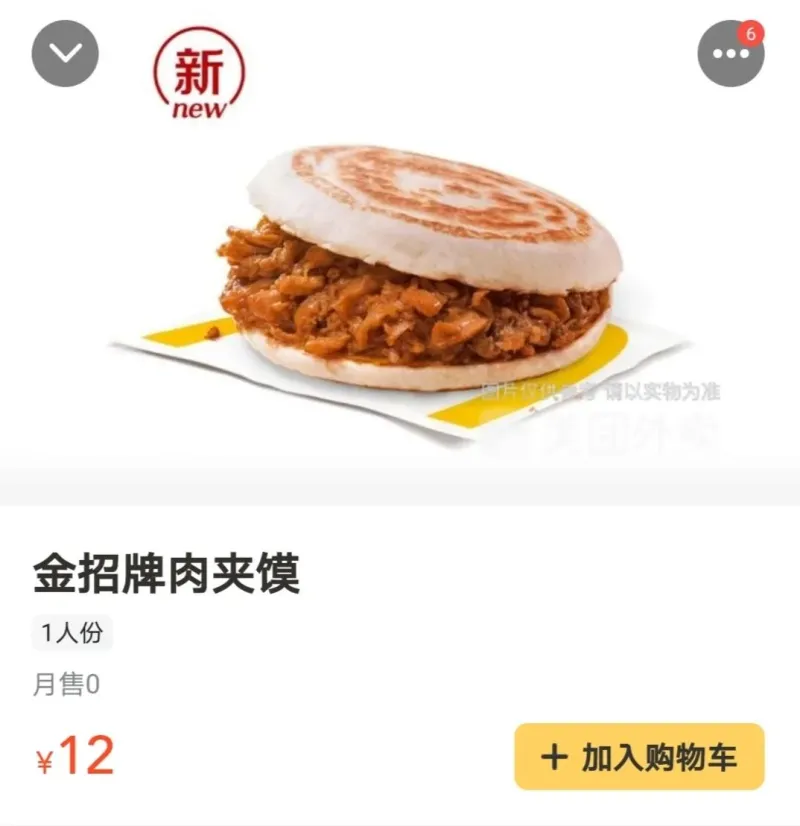 吃货迷惑了 金牌肉夹馍 馍还是那个馍 但肉也真是少的可怜 步行街主干道 虎扑社区 吃货迷惑了 金牌肉夹馍 馍还是那个馍 但肉也真是少的可怜 步行街主干道 虎扑社区