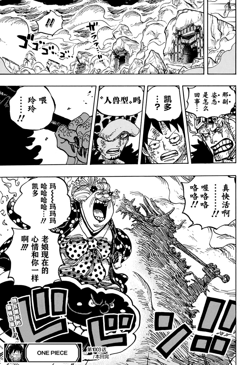 海贼王第1003话盘上之夜 奶冻 Zt 虎扑